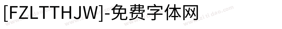 [FZLTTHJW]字体转换